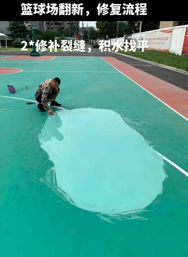 凤山硅 PU 球场(篮球场 / 羽毛球场) 局部维修(破损<30%)
